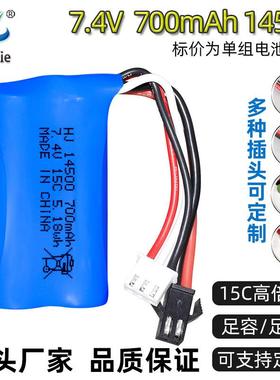 14500锂电池组 7.4V 700mAh高倍率15C动力型遥控飞机电池玩具配件