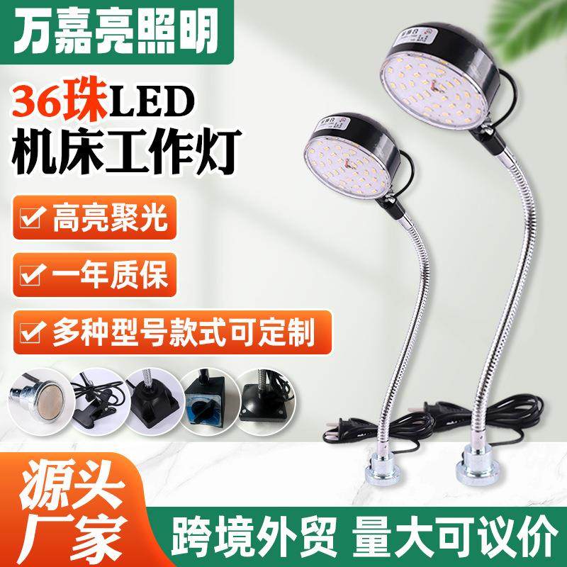 LED机床工作灯36珠强磁大功率数控机床车床维修台灯软管照明灯