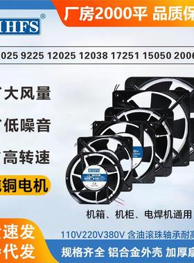 8025 9225 12025 12038 15050 17251 20060风扇220v工业交流风扇
