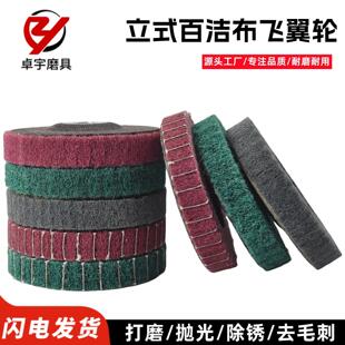 立式百洁布抛光轮4寸飞翼轮角磨机磨片不锈钢拉丝尼龙纤维打磨片
