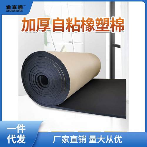 橡塑保温棉 隔热棉自粘 阻燃 水箱管道防冻保温棉 管道墙体隔姜茶