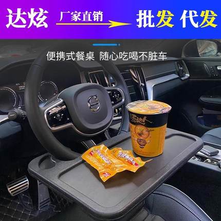 车载方向盘餐桌 汽车笔记本支架 车用餐盘托盘置物架 电脑桌托盘