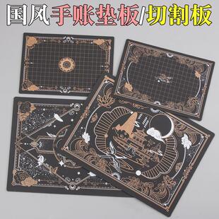 魔法阵雕刻手账垫板双面黑金透明橡皮章高颜值裁纸手作A4A3切割板