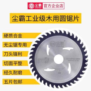 10寸无尘锯木工切割装 青岛尘霸工业级锯片4寸 6.5寸 6寸 修 5寸