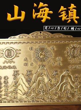厂家黄铜彩绘山海镇家居吉祥挂件方形山海镇方形工艺品
