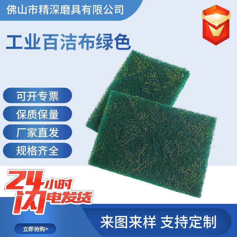 工业百洁布绿色8698拉丝抛光尼龙布3LM加厚打磨菜瓜布 拉丝布