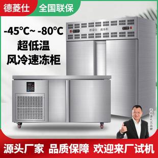 速冻柜商用零下-80-45度包子饺子低温海参榴莲牛排速冻机