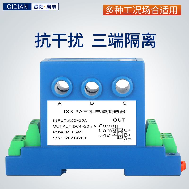 三相4交流电流变送器A0C5A1A转2-0mA0-10V输出电量传感器模块穿孔
