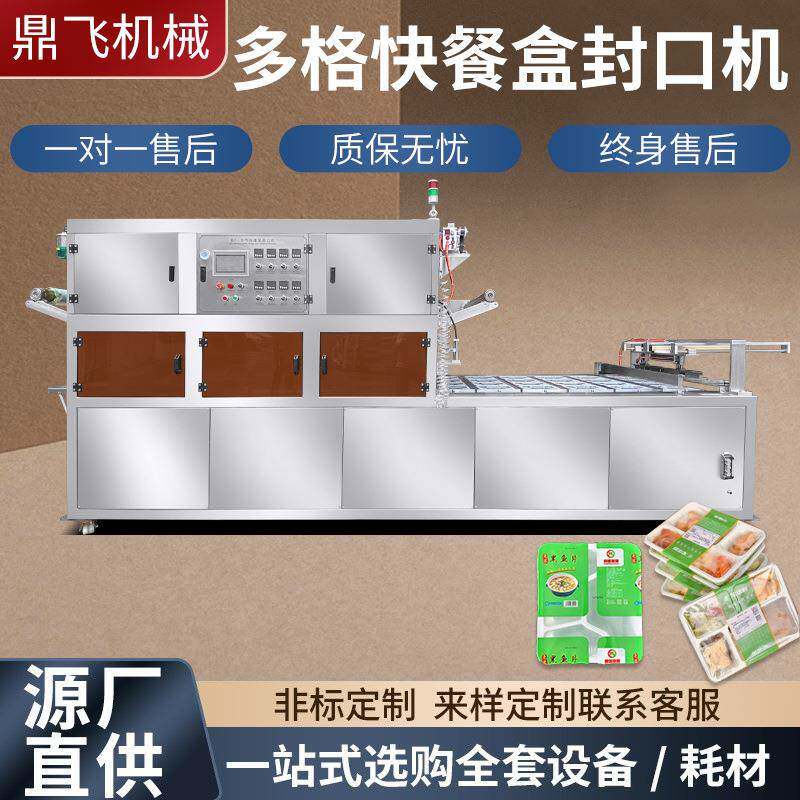 塑料盒装食品封口机连续式充氮气快餐打包盒铝箔盒全自动封口机