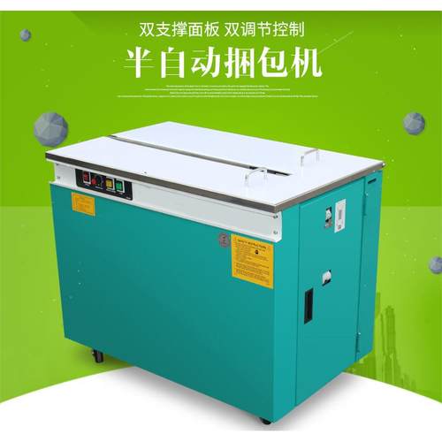 LLS-900-900自动打半包机捆扎机小型薄膜打包S机