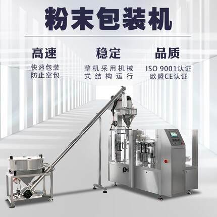 全自动粉末包机粉剂杆定量称椒重灌装螺机淀粉装面粉辣粉分53装机