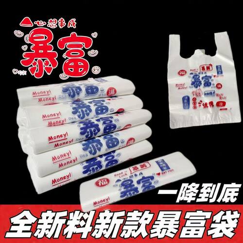 暴富笑脸加厚背心式外卖包装袋