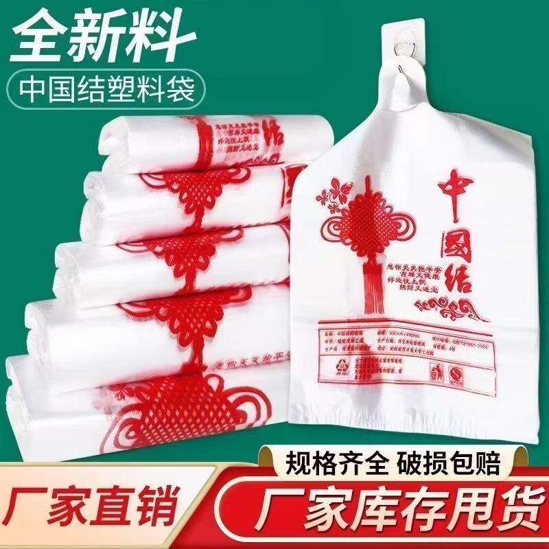 超市塑料袋中国结白色手提外卖打包袋一次性包装购物袋子批发