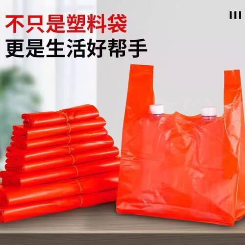 红色塑料手提购物袋外卖打包