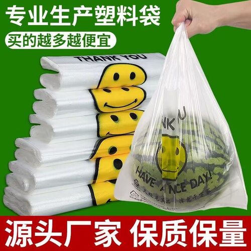 笑脸透明背心塑料袋外卖打包