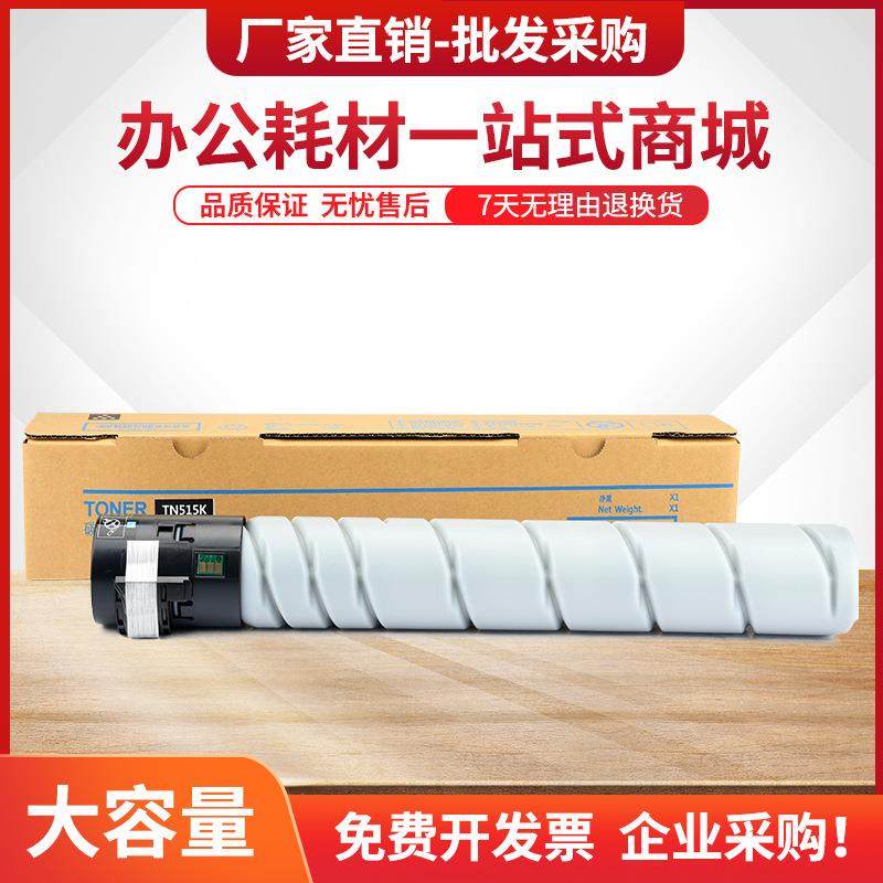 适用柯尼卡美能达Bizhub 458e 558e 658e 558粉盒TN515墨盒TN516