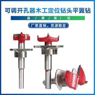 35mm定位木工开孔器套装 跨境15 合金平翼钻可调节铰链合页扩孔器