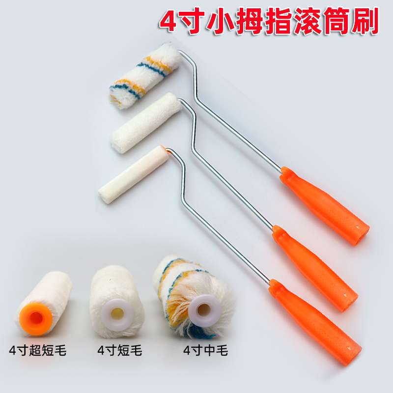 j8乳胶漆型涂料小拇指油漆刷4寸10子耐溶剂滚筒刷刷子个装滚筒g3