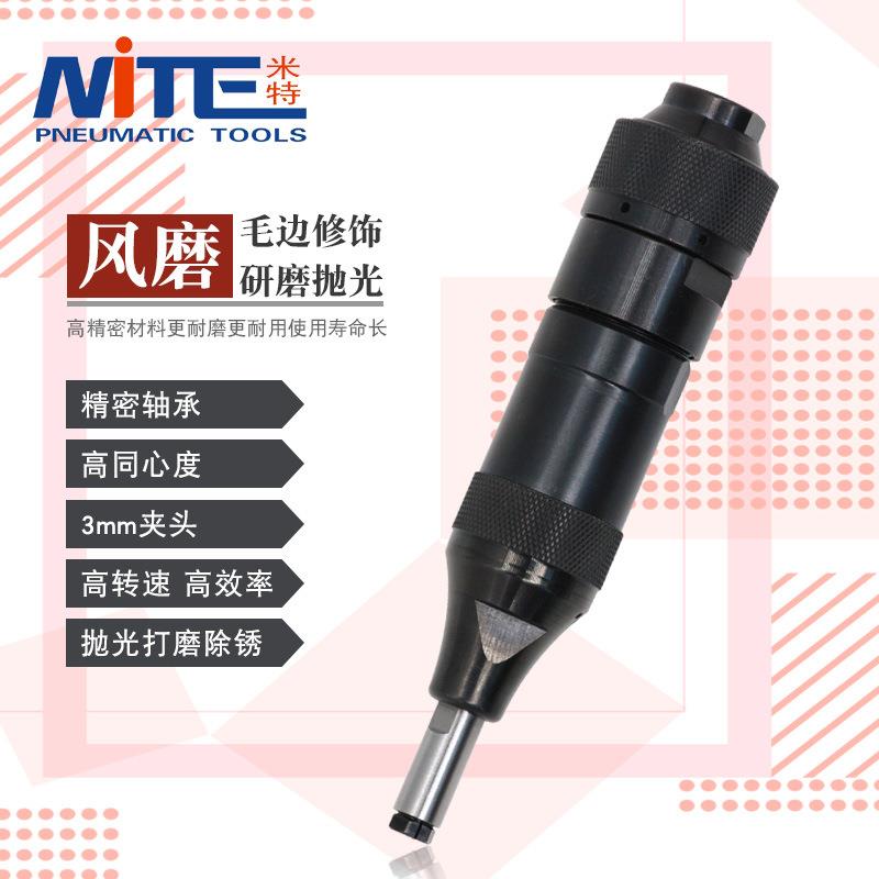 米特NT-FG13工业级风动打磨机3mm抛光机 小型风磨机 气动刻磨机