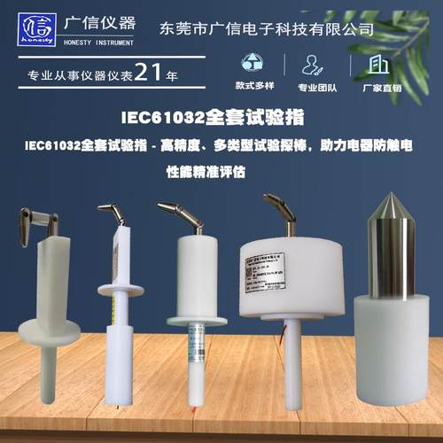 专业级IEC61032全套试验指精准满足电器防触电保护试验需求