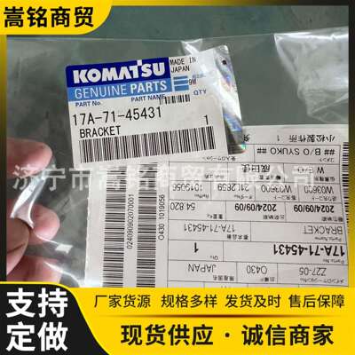 工程机械配件支架 原厂配件17A-71-45431支架 供应推土机支架