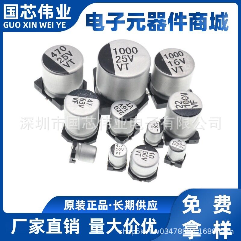 1UF/33/47/68/220/470/1000UF贴片铝电解电容10V16v25v35v50v100V