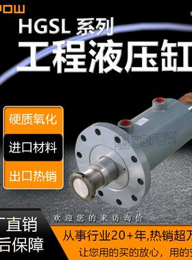 DOPOW HGSL工程液压缸油缸油压缸非标焊接缸伸缩操作简单超长寿命