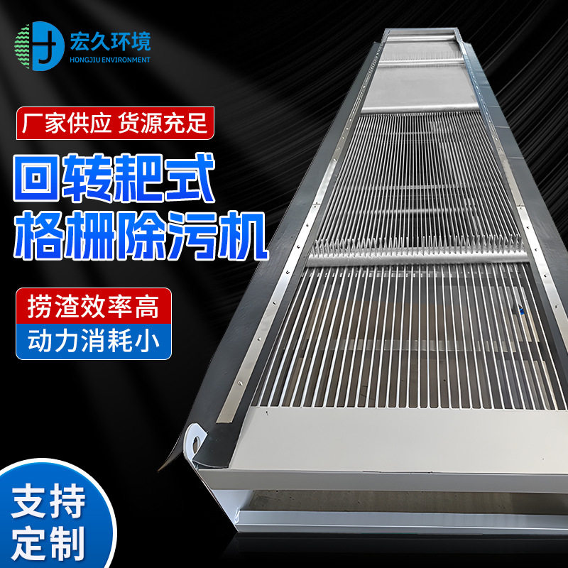 GSHP回转耙式粗格栅除污机污水厂雨水清污机厂家自动清洗