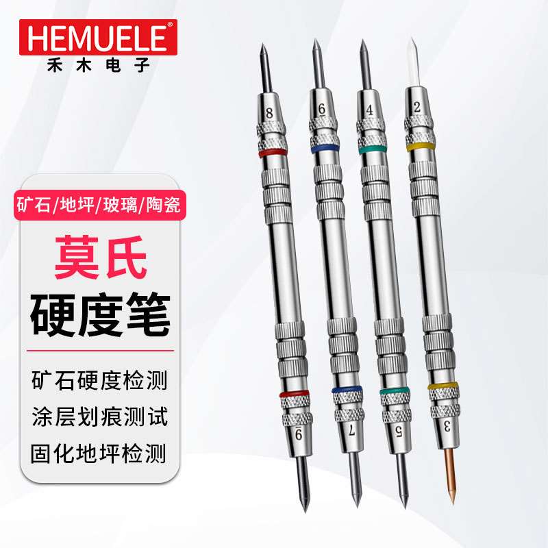 HEMUELE禾木莫氏硬度笔矿物玻璃瓷砖摩氏硬度混凝土涂层划痕测试