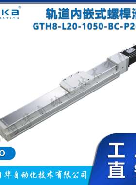 东佑达TOYO 轨道內嵌式螺焊滑台 GTH8-L20-1050-BC-P20-E5