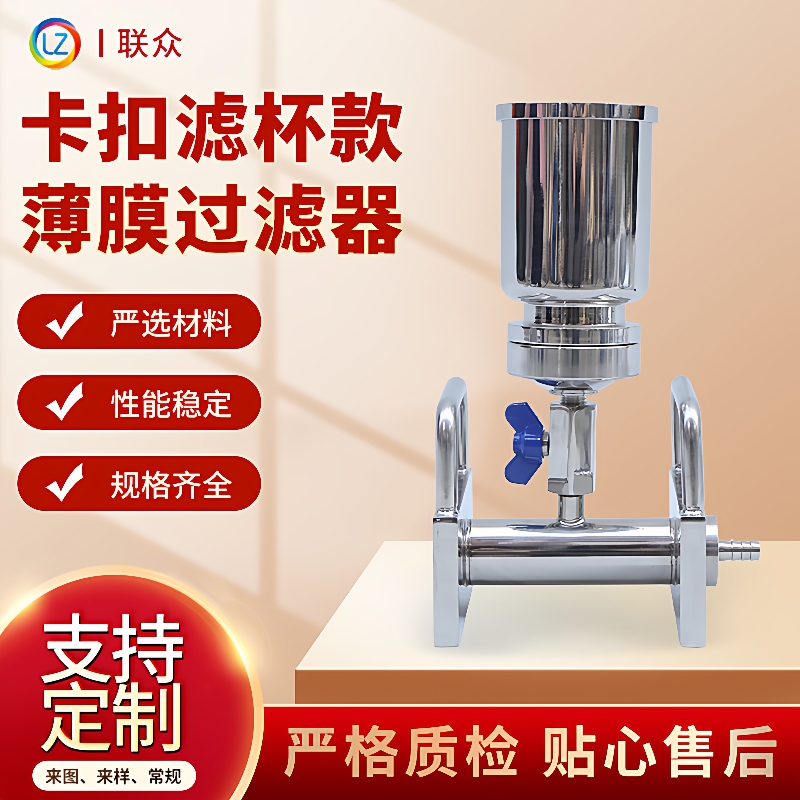 薄膜过滤器不锈钢卡扣螺纹滤杯100/300mlφ50mm1-6联纯化水检测