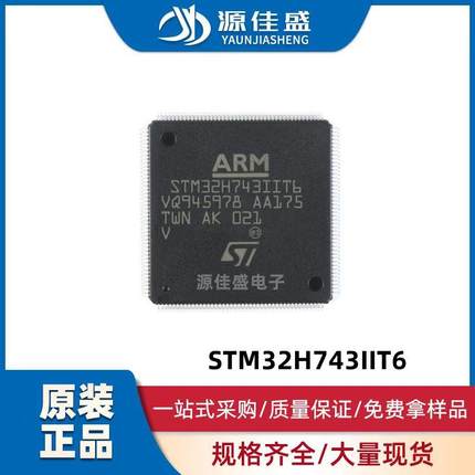 原装现货 STM32H743IIT6 封装LQFP-176 微控制器MCU芯片IC单片机