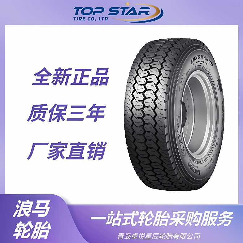 浪马轮胎LONGMARCH 285/70R19.5轮胎 LM508 公交卡客车 浪马轮胎