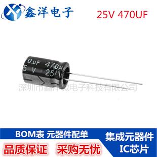 直插电解电容 25V470UF 体积8*12mm 铝电解电容器 470uf25v