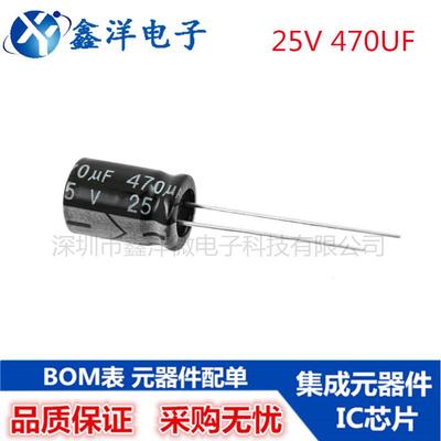直插电解电容 25V470UF 体积8*12mm 铝电解电容器 470uf25v
