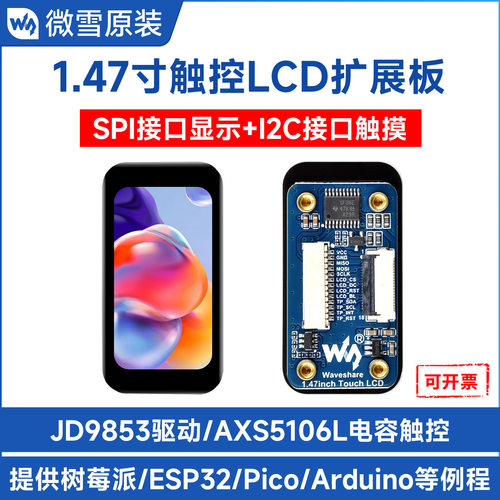 1.47寸IPS彩色触摸显示屏带扩展板172×320分辨率SPI/I2C