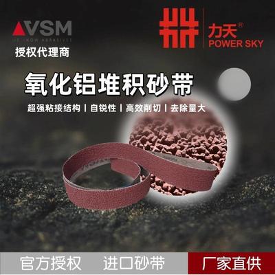 VSM砂带KK790Y堆积砂150X2500带打磨金属不锈钢去焊缝焊道扳手抛