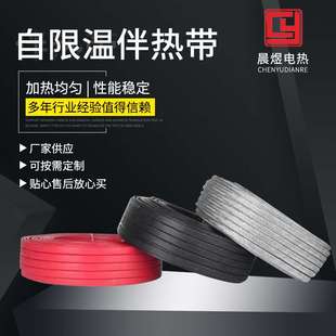 自控温中温电热带厂家 管道防冻电热带 工业防爆电加热带220V