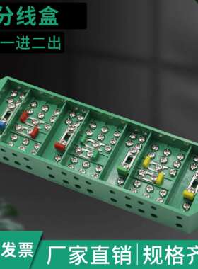 海燕 FJ6/HY4型 三相四线 电能计量联合 接线盒 电压一进2出 绿色