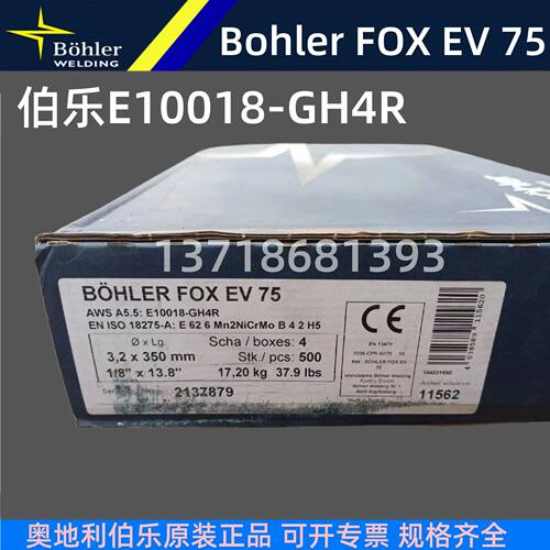奥地利伯乐BohlerFOXEV75E10018-GH4R高强刚焊条