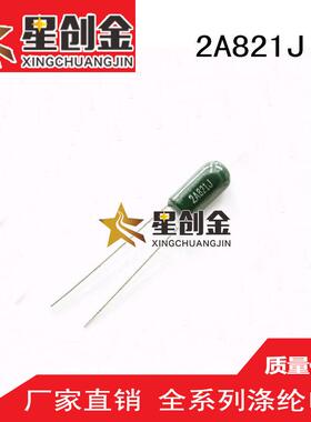 厂家供应生产 2A821J 涤纶电容 100V 原装