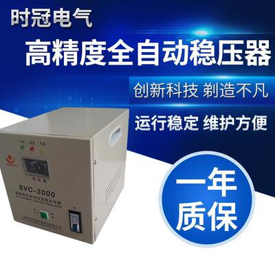 南京工业家用稳压器稳压电源单相全自动交流稳压器SVC(TND)-3000V