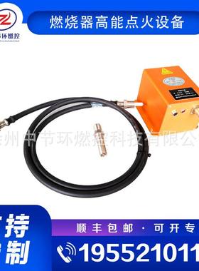 徐州中节环燃控 脉冲吹灰器高能点火器 HDZ-DHQ IP40 锅炉点火