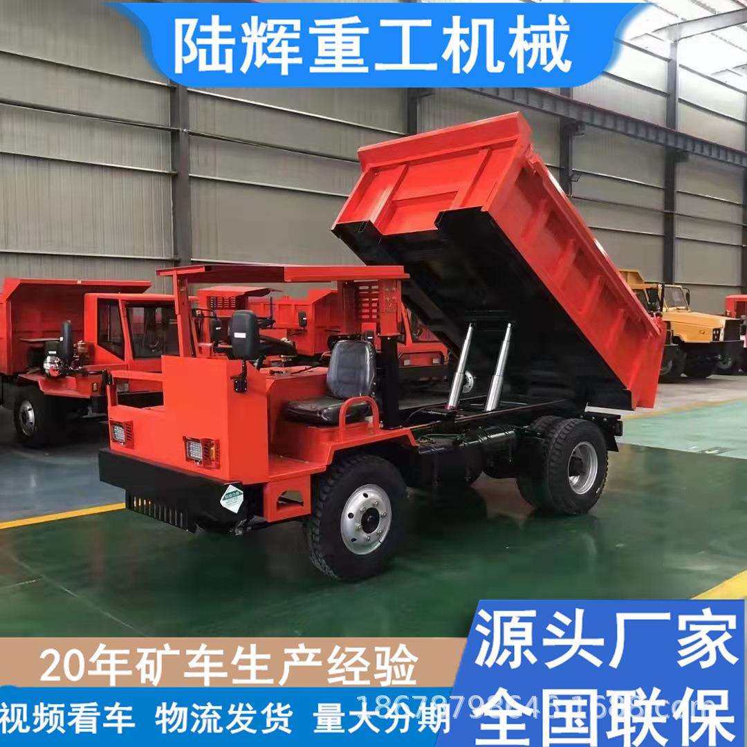 矿用四不像运输车 井下自卸车翻斗车 隧道巷道引水洞矿用车自卸车