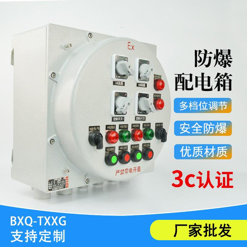 防爆配电箱 BXQ-TXXG 铝合金材质 工业照明防爆动力控制柜接线柜