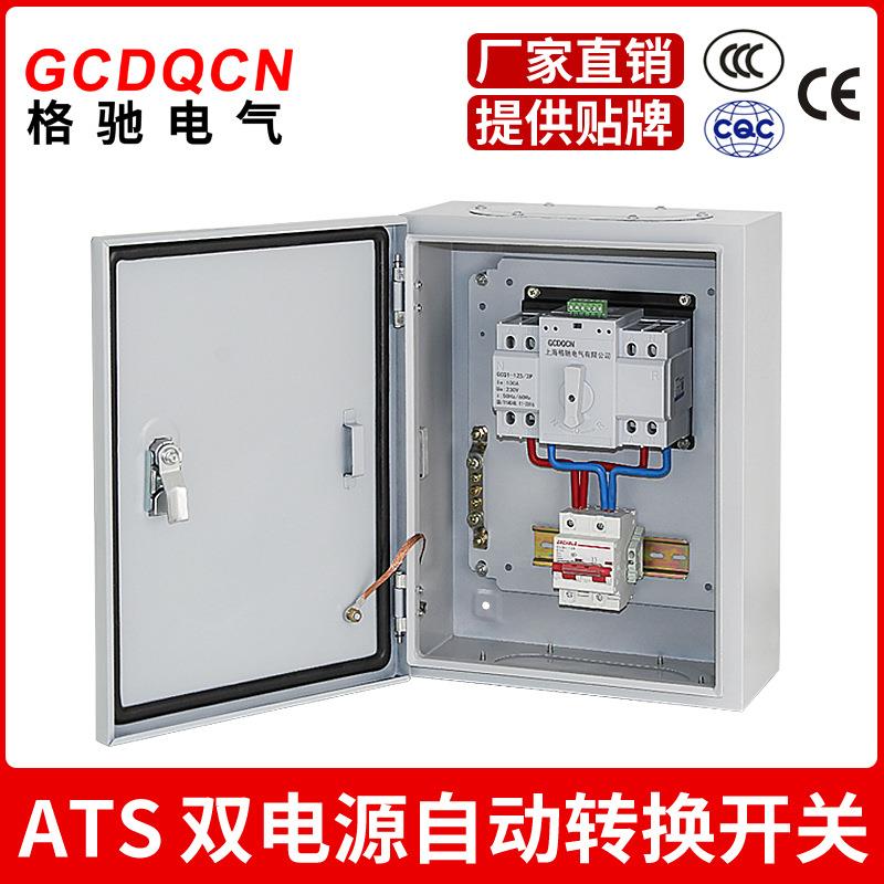 【大功率】2P100A双电源切换箱双电源自动转换开关成套配电箱220V