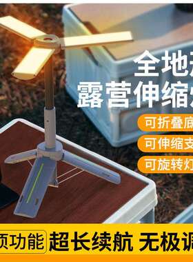 跨境新款户外露营灯720度无极转向多场景全地形折叠3*LED露营灯