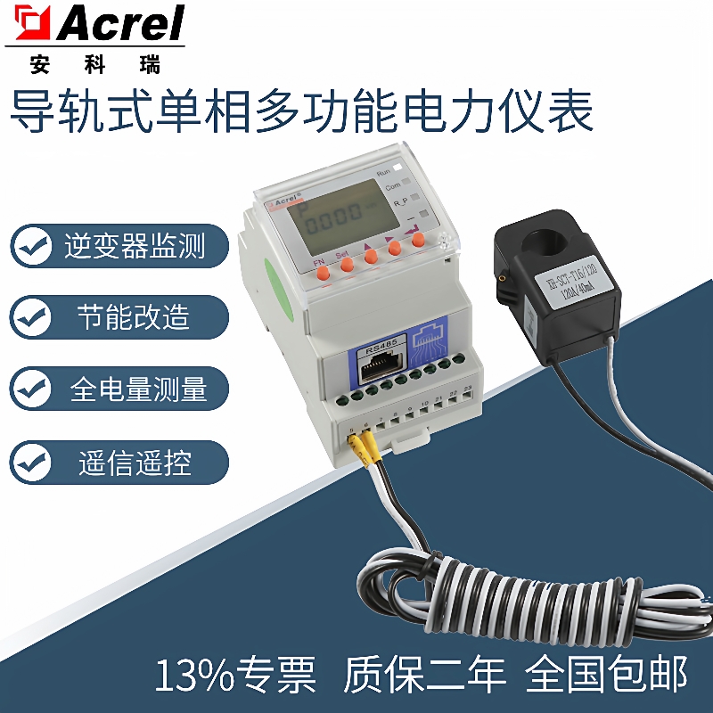 安科瑞ACR10R-D16TE导轨式单相多功能电力仪表防逆流监测电表