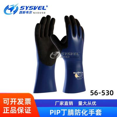 PIP ATG丁腈手套防化防油耐酸碱耐磨维修工业实验室手套56-530