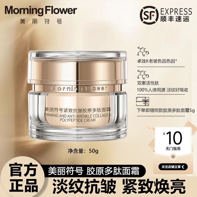 美丽符号胶原多肽面霜补水保湿修复抗皱紧致抗衰老面霜